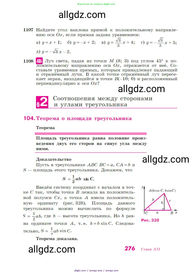 Геометрия, 7-9 класс Учебник, авторы: Атанасян Левон Сергеевич, Бутузов Валентин Фёдорович, Кадомцев Сергей Борисович, Позняк Эдуард Генрихович, Юдина Ирина Игоревна, издательство Просвещение, Москва, 2023, страница 276