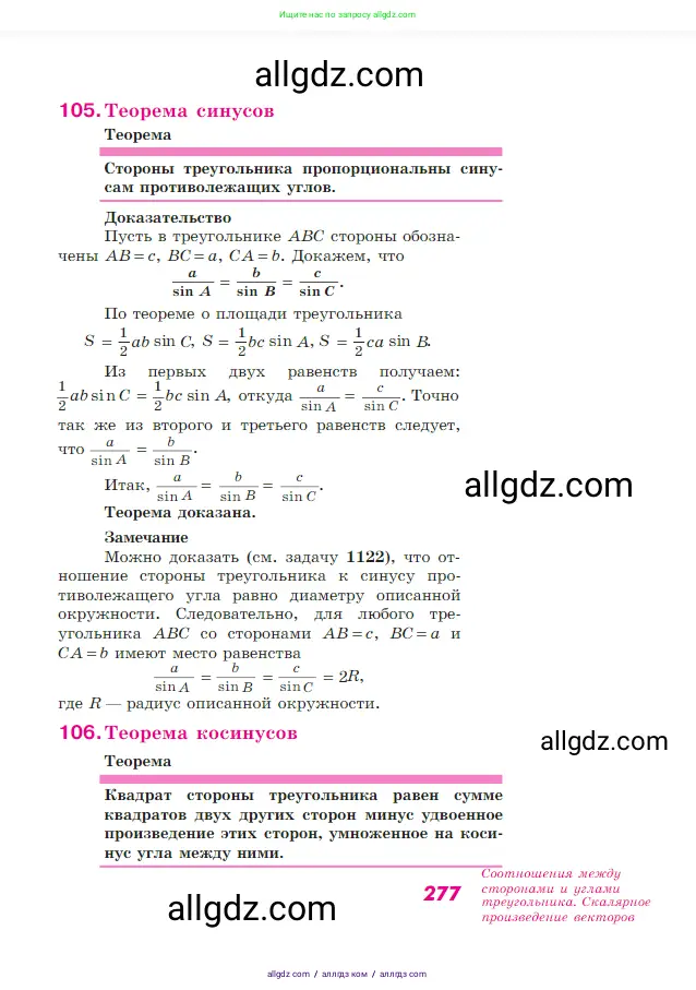 Геометрия, 7-9 класс Учебник, авторы: Атанасян Левон Сергеевич, Бутузов Валентин Фёдорович, Кадомцев Сергей Борисович, Позняк Эдуард Генрихович, Юдина Ирина Игоревна, издательство Просвещение, Москва, 2023, страница 277