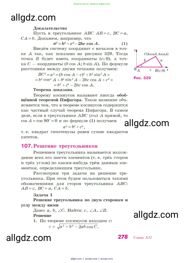 Геометрия, 7-9 класс Учебник, авторы: Атанасян Левон Сергеевич, Бутузов Валентин Фёдорович, Кадомцев Сергей Борисович, Позняк Эдуард Генрихович, Юдина Ирина Игоревна, издательство Просвещение, Москва, 2023, страница 278