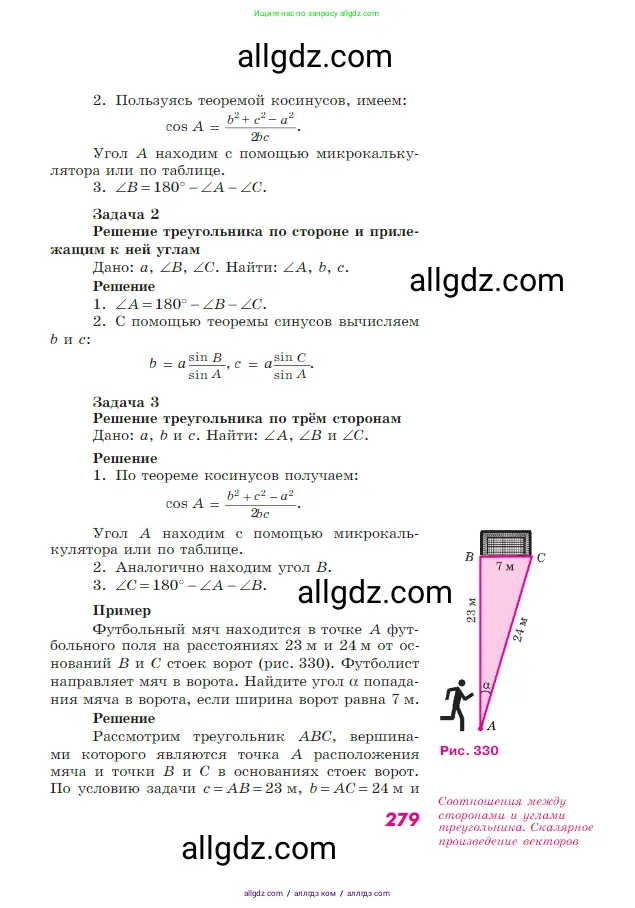 Геометрия, 7-9 класс Учебник, авторы: Атанасян Левон Сергеевич, Бутузов Валентин Фёдорович, Кадомцев Сергей Борисович, Позняк Эдуард Генрихович, Юдина Ирина Игоревна, издательство Просвещение, Москва, 2023, страница 279