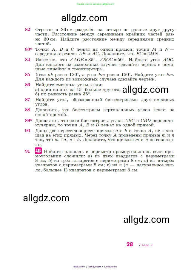 Геометрия, 7-9 класс Учебник, авторы: Атанасян Левон Сергеевич, Бутузов Валентин Фёдорович, Кадомцев Сергей Борисович, Позняк Эдуард Генрихович, Юдина Ирина Игоревна, издательство Просвещение, Москва, 2023, страница 28