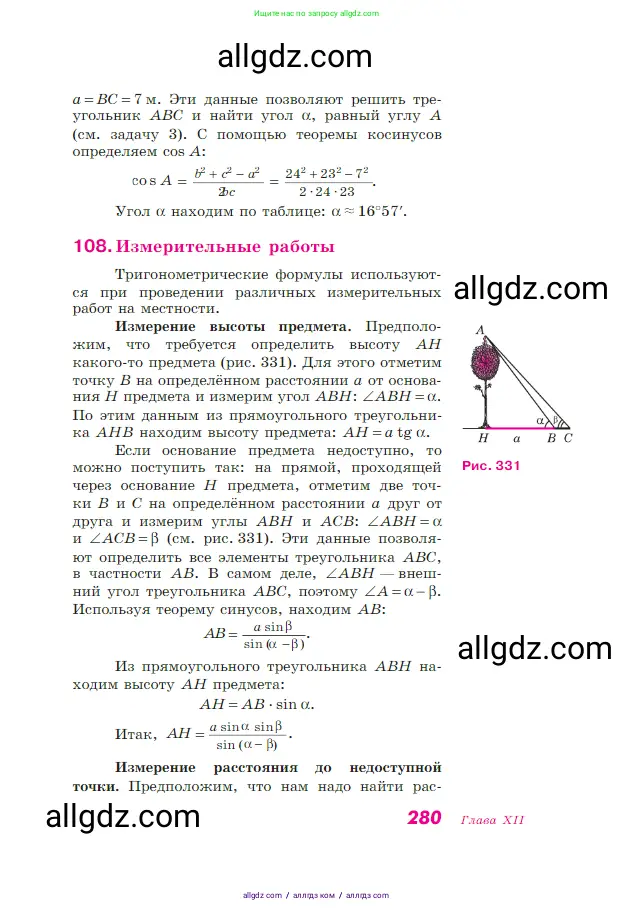 Геометрия, 7-9 класс Учебник, авторы: Атанасян Левон Сергеевич, Бутузов Валентин Фёдорович, Кадомцев Сергей Борисович, Позняк Эдуард Генрихович, Юдина Ирина Игоревна, издательство Просвещение, Москва, 2023, страница 280