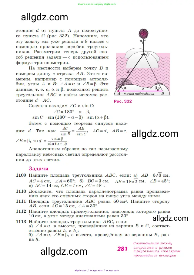 Геометрия, 7-9 класс Учебник, авторы: Атанасян Левон Сергеевич, Бутузов Валентин Фёдорович, Кадомцев Сергей Борисович, Позняк Эдуард Генрихович, Юдина Ирина Игоревна, издательство Просвещение, Москва, 2023, страница 281