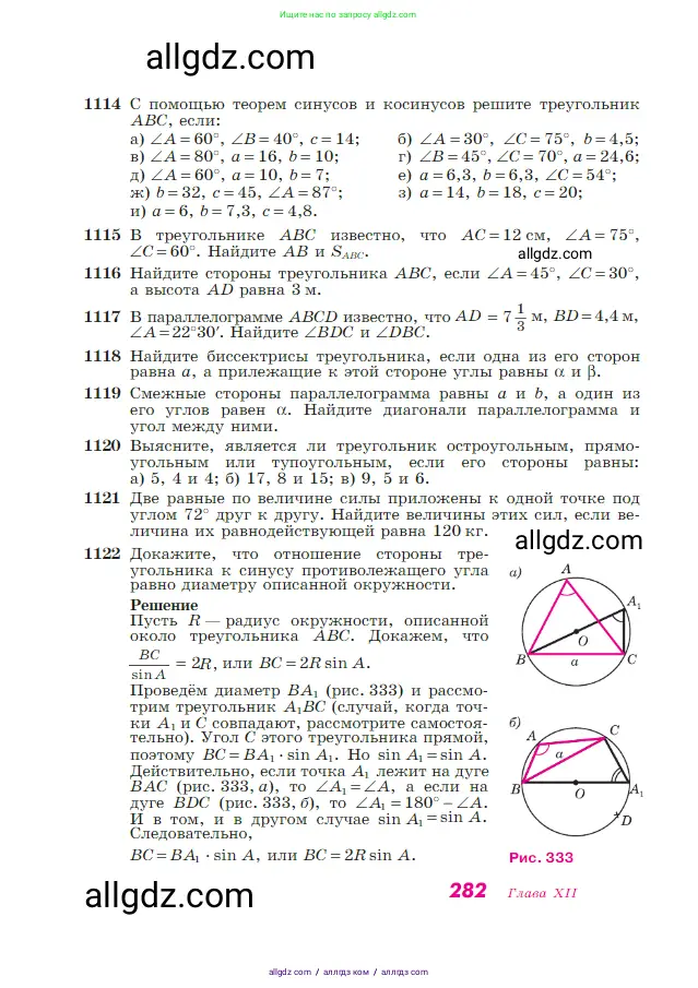 Геометрия, 7-9 класс Учебник, авторы: Атанасян Левон Сергеевич, Бутузов Валентин Фёдорович, Кадомцев Сергей Борисович, Позняк Эдуард Генрихович, Юдина Ирина Игоревна, издательство Просвещение, Москва, 2023, страница 282