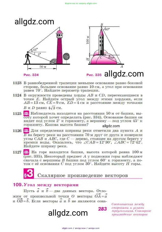 Геометрия, 7-9 класс Учебник, авторы: Атанасян Левон Сергеевич, Бутузов Валентин Фёдорович, Кадомцев Сергей Борисович, Позняк Эдуард Генрихович, Юдина Ирина Игоревна, издательство Просвещение, Москва, 2023, страница 283