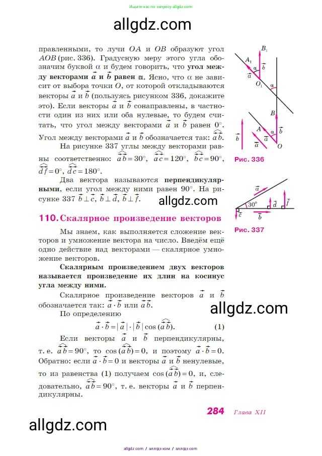 Геометрия, 7-9 класс Учебник, авторы: Атанасян Левон Сергеевич, Бутузов Валентин Фёдорович, Кадомцев Сергей Борисович, Позняк Эдуард Генрихович, Юдина Ирина Игоревна, издательство Просвещение, Москва, 2023, страница 284