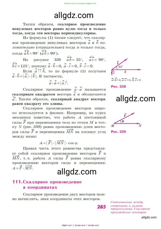 Геометрия, 7-9 класс Учебник, авторы: Атанасян Левон Сергеевич, Бутузов Валентин Фёдорович, Кадомцев Сергей Борисович, Позняк Эдуард Генрихович, Юдина Ирина Игоревна, издательство Просвещение, Москва, 2023, страница 285