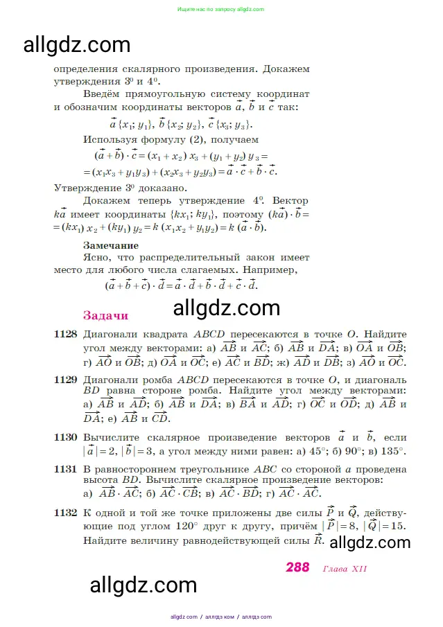 Геометрия, 7-9 класс Учебник, авторы: Атанасян Левон Сергеевич, Бутузов Валентин Фёдорович, Кадомцев Сергей Борисович, Позняк Эдуард Генрихович, Юдина Ирина Игоревна, издательство Просвещение, Москва, 2023, страница 288