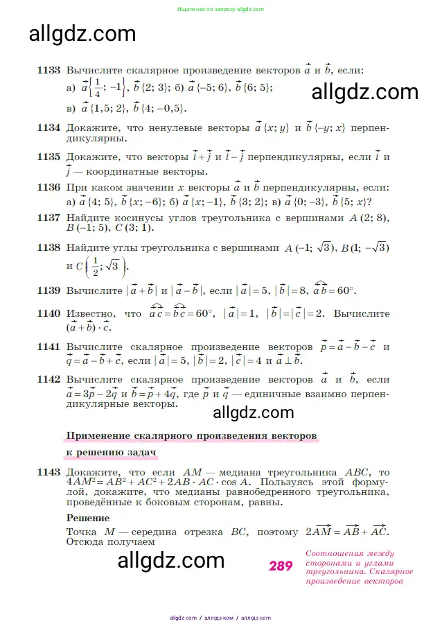 Геометрия, 7-9 класс Учебник, авторы: Атанасян Левон Сергеевич, Бутузов Валентин Фёдорович, Кадомцев Сергей Борисович, Позняк Эдуард Генрихович, Юдина Ирина Игоревна, издательство Просвещение, Москва, 2023, страница 289