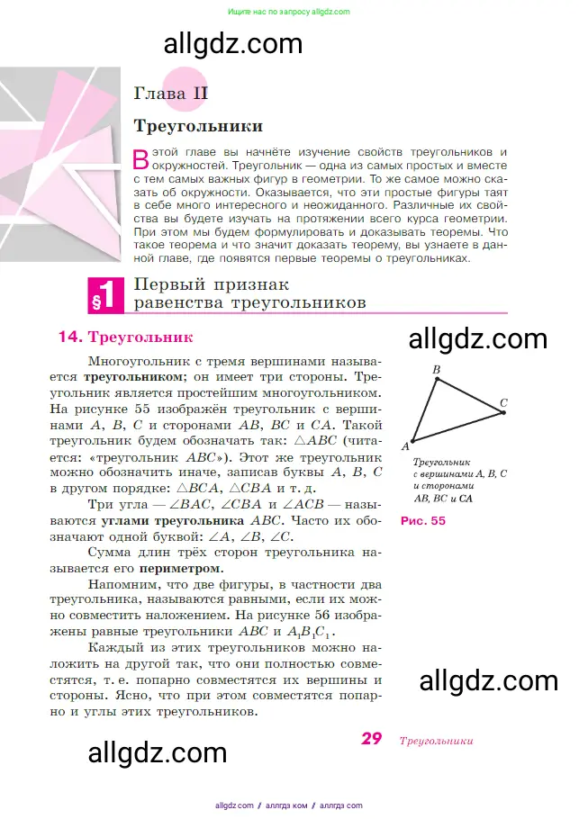 Геометрия, 7-9 класс Учебник, авторы: Атанасян Левон Сергеевич, Бутузов Валентин Фёдорович, Кадомцев Сергей Борисович, Позняк Эдуард Генрихович, Юдина Ирина Игоревна, издательство Просвещение, Москва, 2023, страница 29