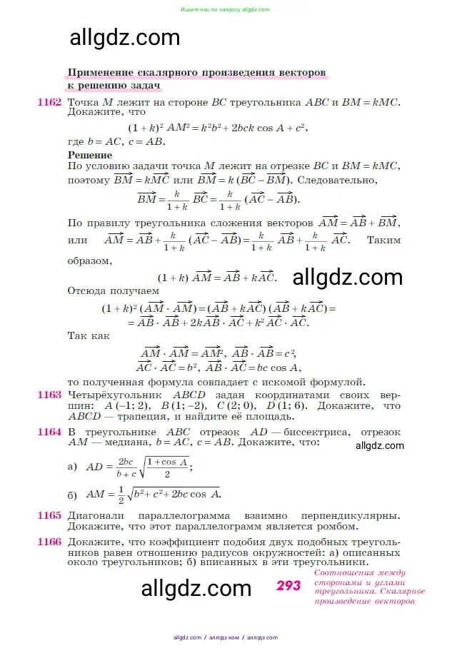 Геометрия, 7-9 класс Учебник, авторы: Атанасян Левон Сергеевич, Бутузов Валентин Фёдорович, Кадомцев Сергей Борисович, Позняк Эдуард Генрихович, Юдина Ирина Игоревна, издательство Просвещение, Москва, 2023, страница 293