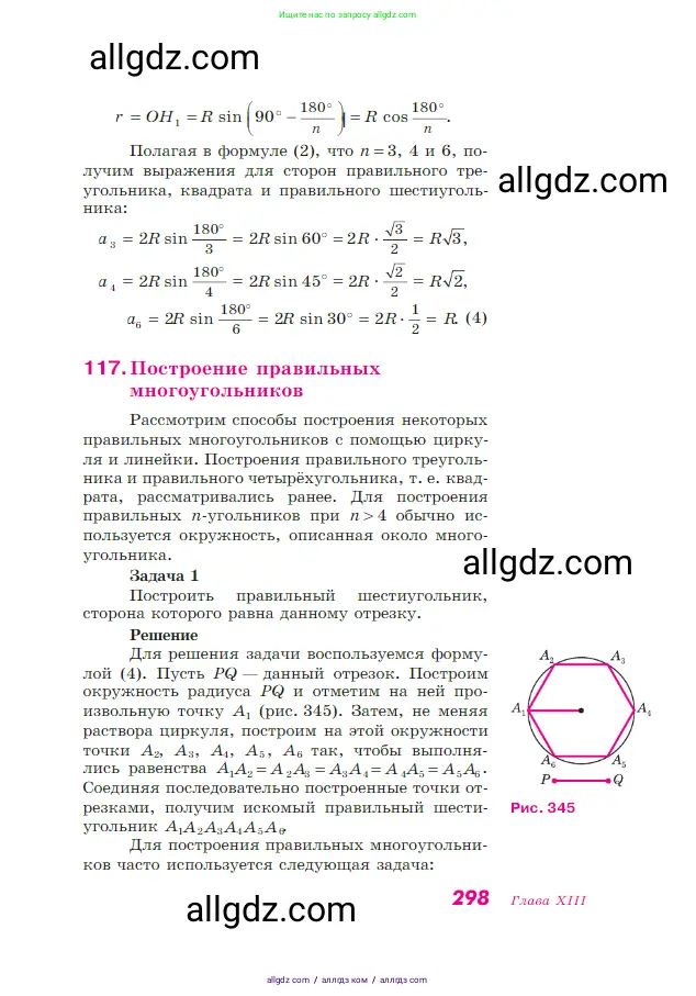 Геометрия, 7-9 класс Учебник, авторы: Атанасян Левон Сергеевич, Бутузов Валентин Фёдорович, Кадомцев Сергей Борисович, Позняк Эдуард Генрихович, Юдина Ирина Игоревна, издательство Просвещение, Москва, 2023, страница 298