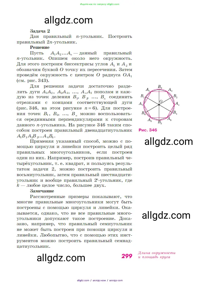 Геометрия, 7-9 класс Учебник, авторы: Атанасян Левон Сергеевич, Бутузов Валентин Фёдорович, Кадомцев Сергей Борисович, Позняк Эдуард Генрихович, Юдина Ирина Игоревна, издательство Просвещение, Москва, 2023, страница 299