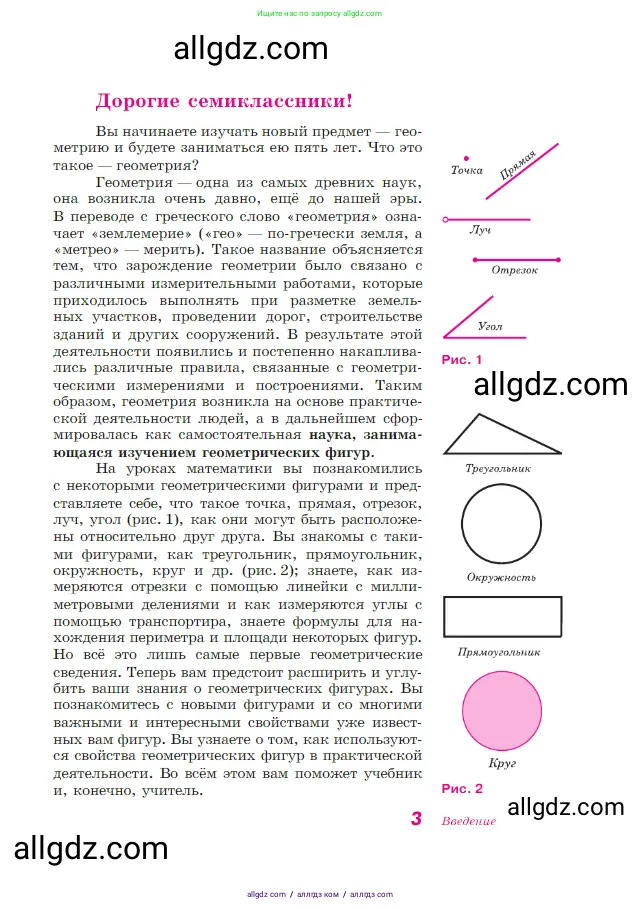 Геометрия, 7-9 класс Учебник, авторы: Атанасян Левон Сергеевич, Бутузов Валентин Фёдорович, Кадомцев Сергей Борисович, Позняк Эдуард Генрихович, Юдина Ирина Игоревна, издательство Просвещение, Москва, 2023, страница 3
