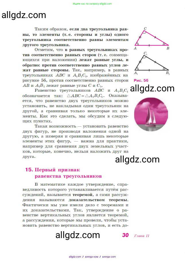 Геометрия, 7-9 класс Учебник, авторы: Атанасян Левон Сергеевич, Бутузов Валентин Фёдорович, Кадомцев Сергей Борисович, Позняк Эдуард Генрихович, Юдина Ирина Игоревна, издательство Просвещение, Москва, 2023, страница 30