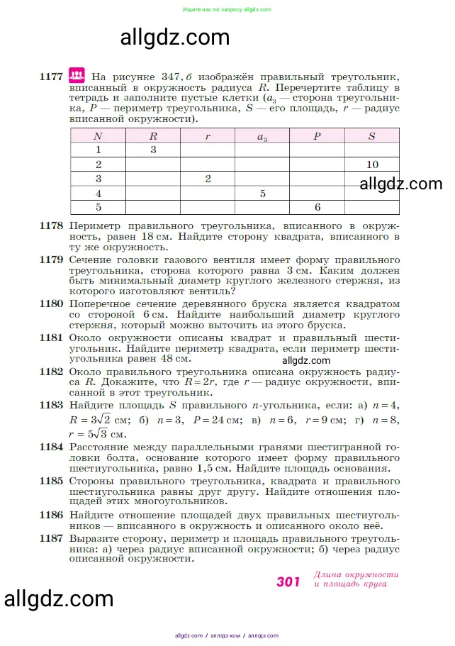 Геометрия, 7-9 класс Учебник, авторы: Атанасян Левон Сергеевич, Бутузов Валентин Фёдорович, Кадомцев Сергей Борисович, Позняк Эдуард Генрихович, Юдина Ирина Игоревна, издательство Просвещение, Москва, 2023, страница 301