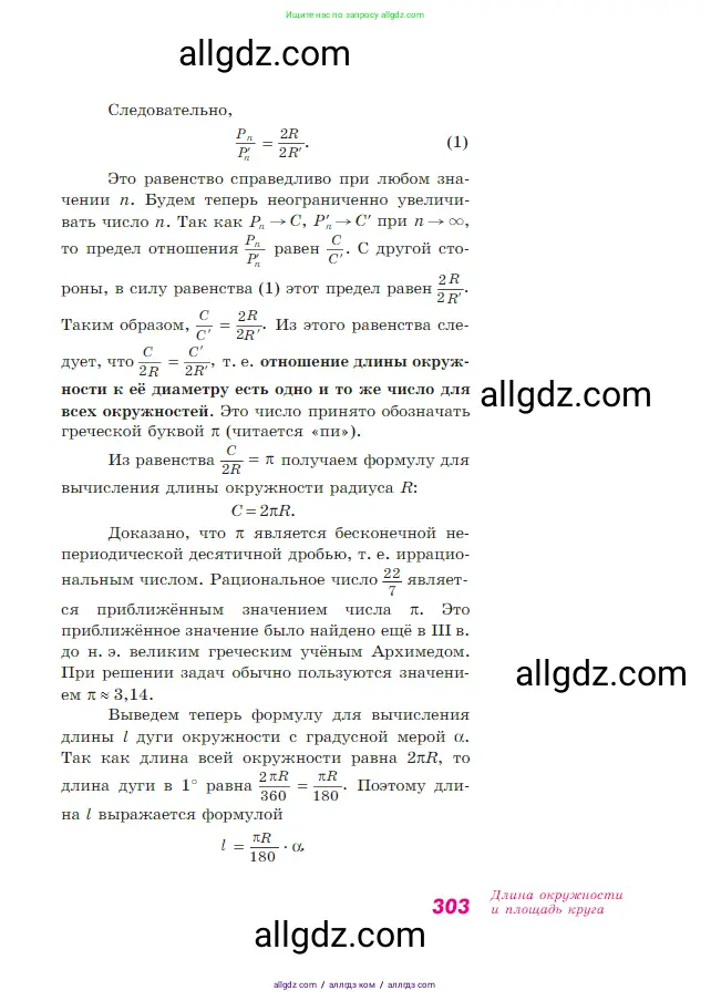 Геометрия, 7-9 класс Учебник, авторы: Атанасян Левон Сергеевич, Бутузов Валентин Фёдорович, Кадомцев Сергей Борисович, Позняк Эдуард Генрихович, Юдина Ирина Игоревна, издательство Просвещение, Москва, 2023, страница 303