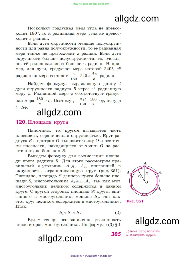 Геометрия, 7-9 класс Учебник, авторы: Атанасян Левон Сергеевич, Бутузов Валентин Фёдорович, Кадомцев Сергей Борисович, Позняк Эдуард Генрихович, Юдина Ирина Игоревна, издательство Просвещение, Москва, 2023, страница 305