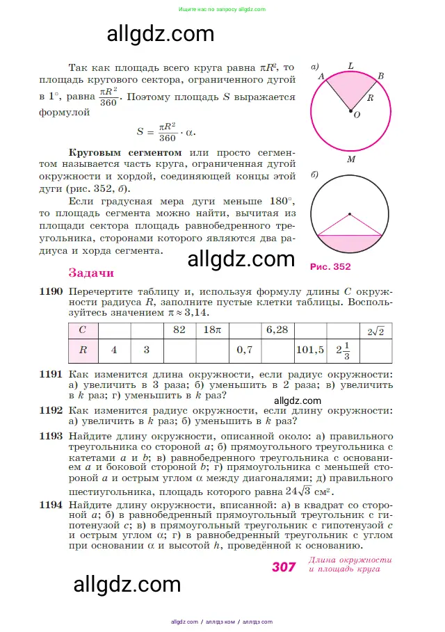 Геометрия, 7-9 класс Учебник, авторы: Атанасян Левон Сергеевич, Бутузов Валентин Фёдорович, Кадомцев Сергей Борисович, Позняк Эдуард Генрихович, Юдина Ирина Игоревна, издательство Просвещение, Москва, 2023, страница 307