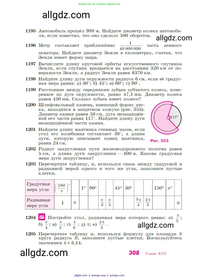 Геометрия, 7-9 класс Учебник, авторы: Атанасян Левон Сергеевич, Бутузов Валентин Фёдорович, Кадомцев Сергей Борисович, Позняк Эдуард Генрихович, Юдина Ирина Игоревна, издательство Просвещение, Москва, 2023, страница 308