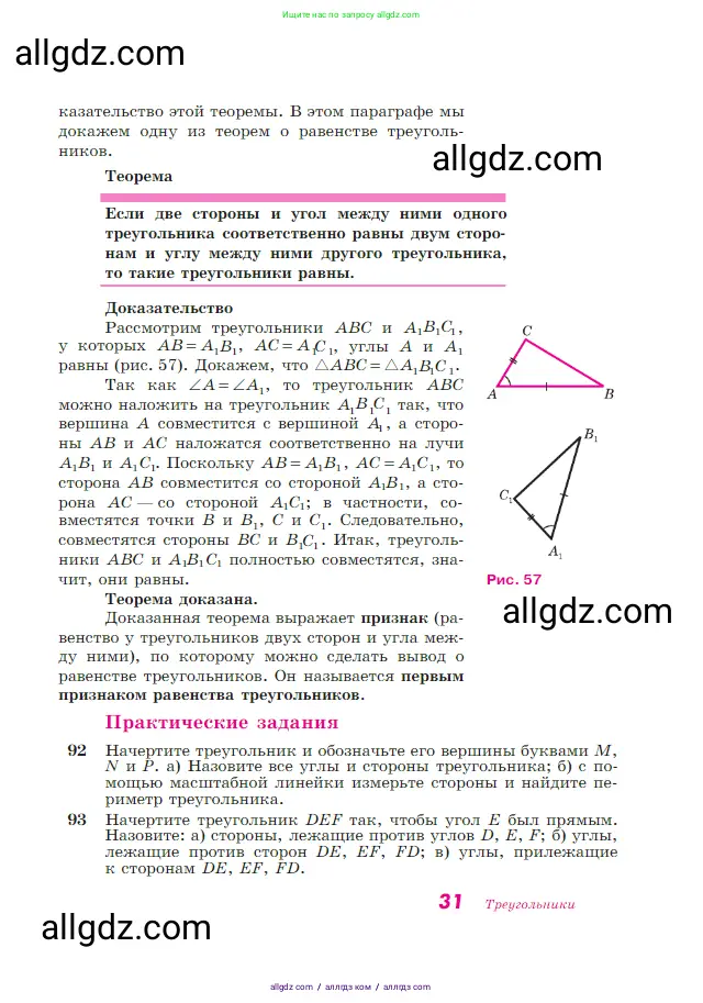 Геометрия, 7-9 класс Учебник, авторы: Атанасян Левон Сергеевич, Бутузов Валентин Фёдорович, Кадомцев Сергей Борисович, Позняк Эдуард Генрихович, Юдина Ирина Игоревна, издательство Просвещение, Москва, 2023, страница 31
