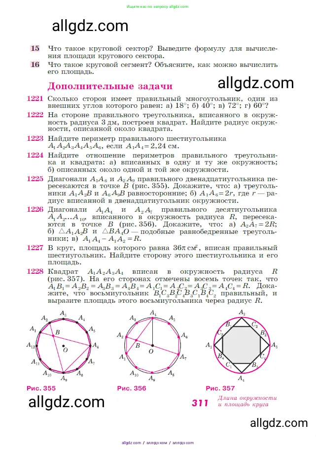 Геометрия, 7-9 класс Учебник, авторы: Атанасян Левон Сергеевич, Бутузов Валентин Фёдорович, Кадомцев Сергей Борисович, Позняк Эдуард Генрихович, Юдина Ирина Игоревна, издательство Просвещение, Москва, 2023, страница 311