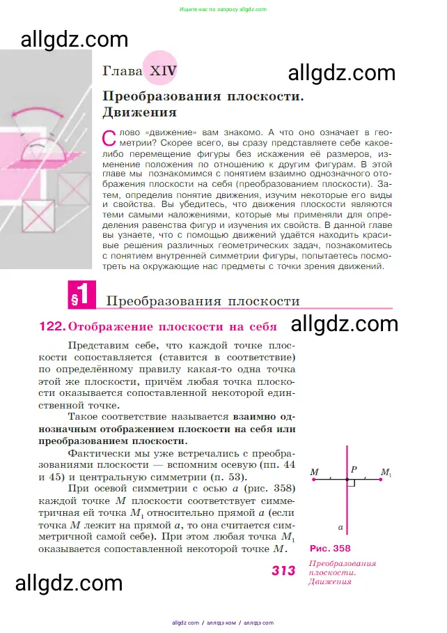 Геометрия, 7-9 класс Учебник, авторы: Атанасян Левон Сергеевич, Бутузов Валентин Фёдорович, Кадомцев Сергей Борисович, Позняк Эдуард Генрихович, Юдина Ирина Игоревна, издательство Просвещение, Москва, 2023, страница 313