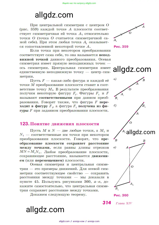 Геометрия, 7-9 класс Учебник, авторы: Атанасян Левон Сергеевич, Бутузов Валентин Фёдорович, Кадомцев Сергей Борисович, Позняк Эдуард Генрихович, Юдина Ирина Игоревна, издательство Просвещение, Москва, 2023, страница 314