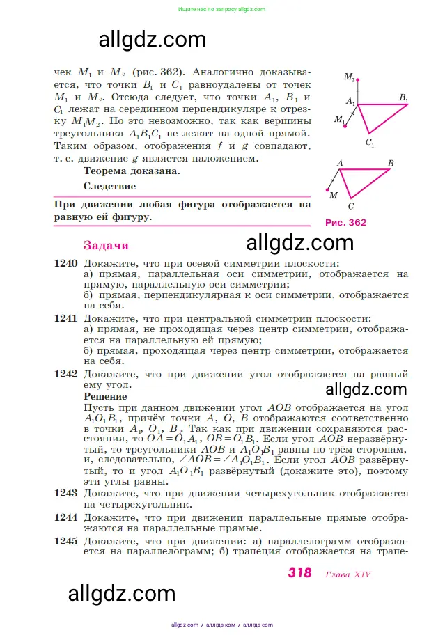 Геометрия, 7-9 класс Учебник, авторы: Атанасян Левон Сергеевич, Бутузов Валентин Фёдорович, Кадомцев Сергей Борисович, Позняк Эдуард Генрихович, Юдина Ирина Игоревна, издательство Просвещение, Москва, 2023, страница 318