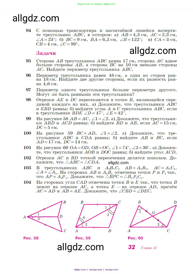 Геометрия, 7-9 класс Учебник, авторы: Атанасян Левон Сергеевич, Бутузов Валентин Фёдорович, Кадомцев Сергей Борисович, Позняк Эдуард Генрихович, Юдина Ирина Игоревна, издательство Просвещение, Москва, 2023, страница 32