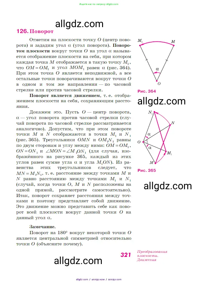 Геометрия, 7-9 класс Учебник, авторы: Атанасян Левон Сергеевич, Бутузов Валентин Фёдорович, Кадомцев Сергей Борисович, Позняк Эдуард Генрихович, Юдина Ирина Игоревна, издательство Просвещение, Москва, 2023, страница 321