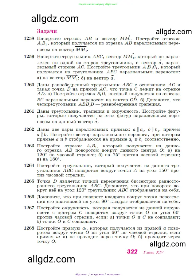 Геометрия, 7-9 класс Учебник, авторы: Атанасян Левон Сергеевич, Бутузов Валентин Фёдорович, Кадомцев Сергей Борисович, Позняк Эдуард Генрихович, Юдина Ирина Игоревна, издательство Просвещение, Москва, 2023, страница 322