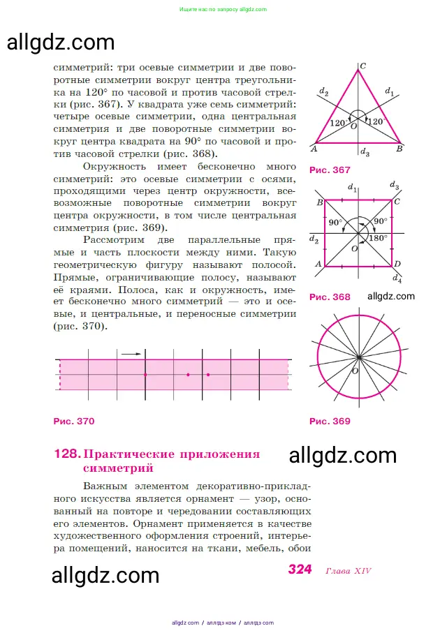 Геометрия, 7-9 класс Учебник, авторы: Атанасян Левон Сергеевич, Бутузов Валентин Фёдорович, Кадомцев Сергей Борисович, Позняк Эдуард Генрихович, Юдина Ирина Игоревна, издательство Просвещение, Москва, 2023, страница 324