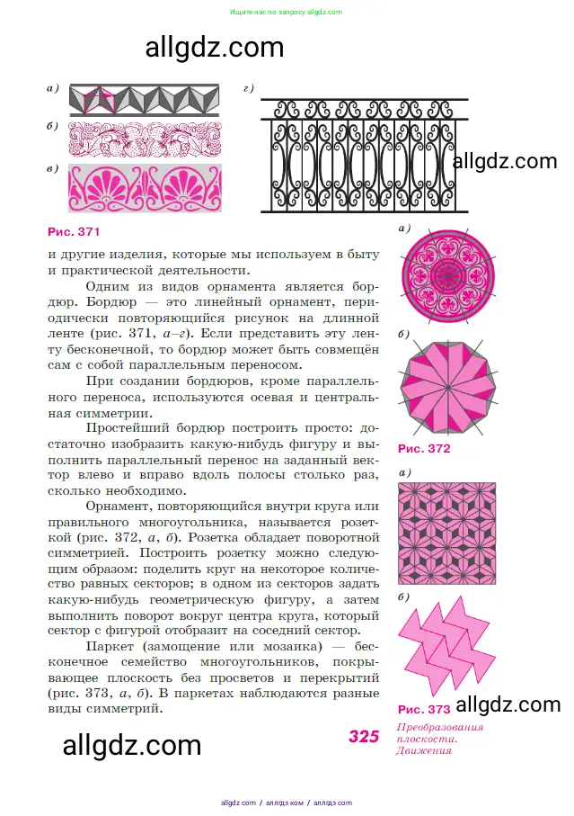 Геометрия, 7-9 класс Учебник, авторы: Атанасян Левон Сергеевич, Бутузов Валентин Фёдорович, Кадомцев Сергей Борисович, Позняк Эдуард Генрихович, Юдина Ирина Игоревна, издательство Просвещение, Москва, 2023, страница 325