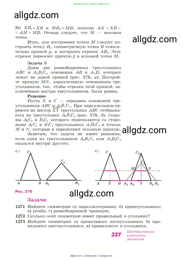 Геометрия, 7-9 класс Учебник, авторы: Атанасян Левон Сергеевич, Бутузов Валентин Фёдорович, Кадомцев Сергей Борисович, Позняк Эдуард Генрихович, Юдина Ирина Игоревна, издательство Просвещение, Москва, 2023, страница 327