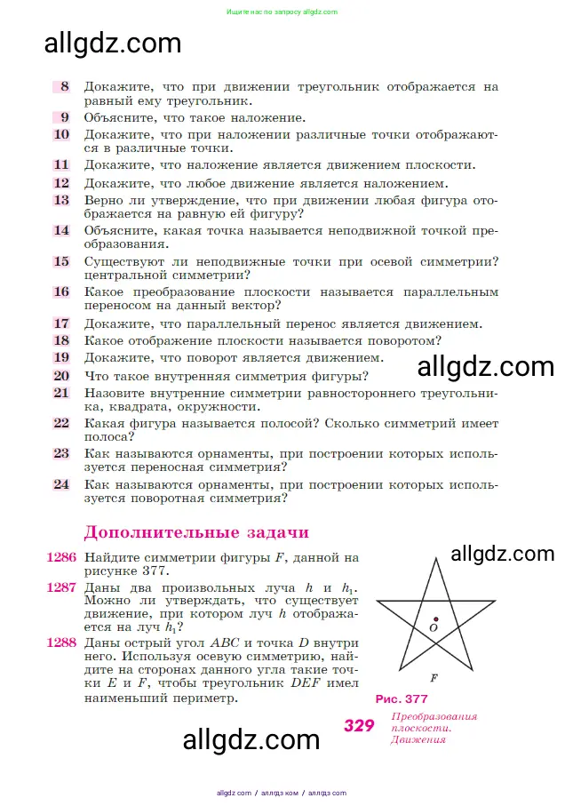Геометрия, 7-9 класс Учебник, авторы: Атанасян Левон Сергеевич, Бутузов Валентин Фёдорович, Кадомцев Сергей Борисович, Позняк Эдуард Генрихович, Юдина Ирина Игоревна, издательство Просвещение, Москва, 2023, страница 329