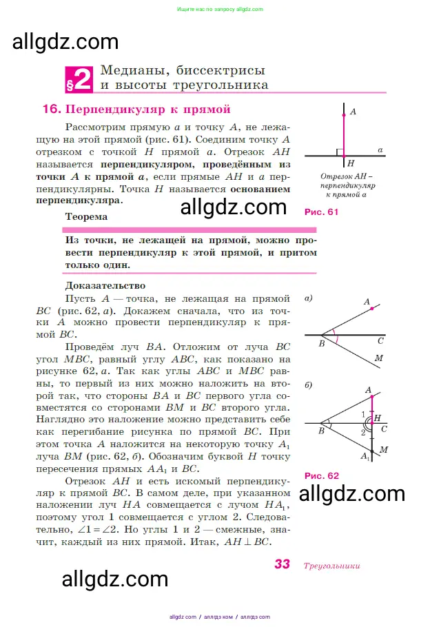 Геометрия, 7-9 класс Учебник, авторы: Атанасян Левон Сергеевич, Бутузов Валентин Фёдорович, Кадомцев Сергей Борисович, Позняк Эдуард Генрихович, Юдина Ирина Игоревна, издательство Просвещение, Москва, 2023, страница 33