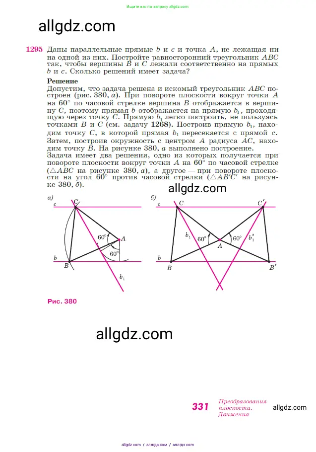 Геометрия, 7-9 класс Учебник, авторы: Атанасян Левон Сергеевич, Бутузов Валентин Фёдорович, Кадомцев Сергей Борисович, Позняк Эдуард Генрихович, Юдина Ирина Игоревна, издательство Просвещение, Москва, 2023, страница 331