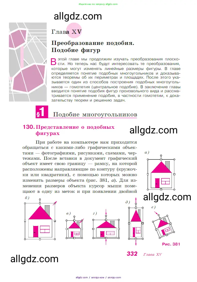 Геометрия, 7-9 класс Учебник, авторы: Атанасян Левон Сергеевич, Бутузов Валентин Фёдорович, Кадомцев Сергей Борисович, Позняк Эдуард Генрихович, Юдина Ирина Игоревна, издательство Просвещение, Москва, 2023, страница 332