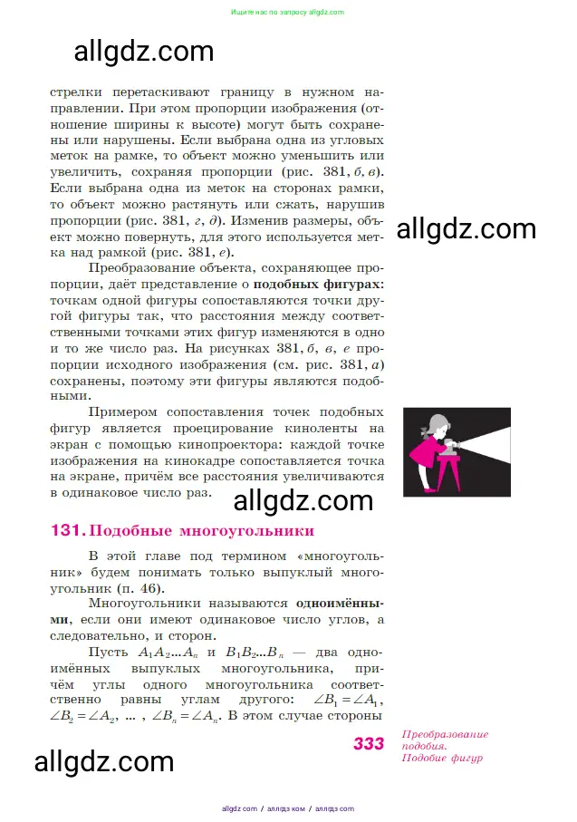 Геометрия, 7-9 класс Учебник, авторы: Атанасян Левон Сергеевич, Бутузов Валентин Фёдорович, Кадомцев Сергей Борисович, Позняк Эдуард Генрихович, Юдина Ирина Игоревна, издательство Просвещение, Москва, 2023, страница 333