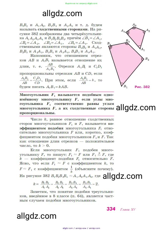 Геометрия, 7-9 класс Учебник, авторы: Атанасян Левон Сергеевич, Бутузов Валентин Фёдорович, Кадомцев Сергей Борисович, Позняк Эдуард Генрихович, Юдина Ирина Игоревна, издательство Просвещение, Москва, 2023, страница 334