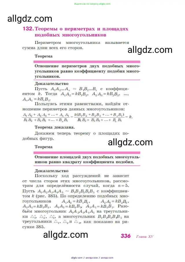 Геометрия, 7-9 класс Учебник, авторы: Атанасян Левон Сергеевич, Бутузов Валентин Фёдорович, Кадомцев Сергей Борисович, Позняк Эдуард Генрихович, Юдина Ирина Игоревна, издательство Просвещение, Москва, 2023, страница 336