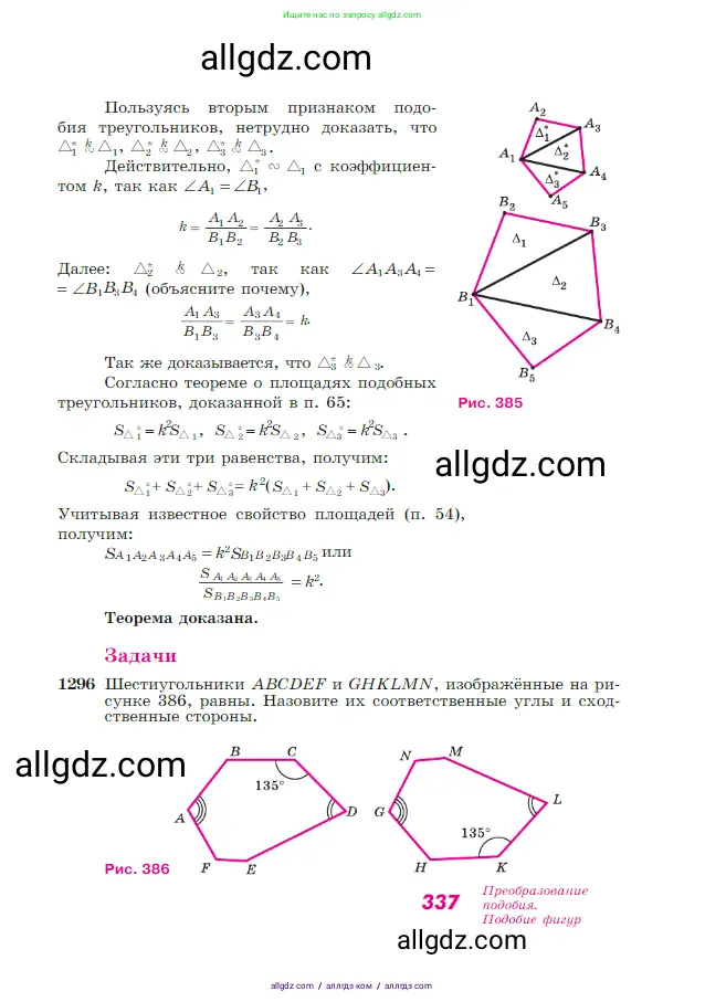 Геометрия, 7-9 класс Учебник, авторы: Атанасян Левон Сергеевич, Бутузов Валентин Фёдорович, Кадомцев Сергей Борисович, Позняк Эдуард Генрихович, Юдина Ирина Игоревна, издательство Просвещение, Москва, 2023, страница 337