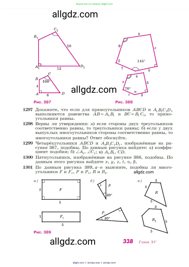 Геометрия, 7-9 класс Учебник, авторы: Атанасян Левон Сергеевич, Бутузов Валентин Фёдорович, Кадомцев Сергей Борисович, Позняк Эдуард Генрихович, Юдина Ирина Игоревна, издательство Просвещение, Москва, 2023, страница 338