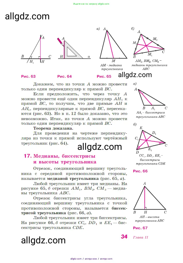 Геометрия, 7-9 класс Учебник, авторы: Атанасян Левон Сергеевич, Бутузов Валентин Фёдорович, Кадомцев Сергей Борисович, Позняк Эдуард Генрихович, Юдина Ирина Игоревна, издательство Просвещение, Москва, 2023, страница 34