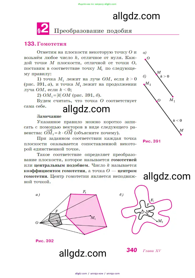 Геометрия, 7-9 класс Учебник, авторы: Атанасян Левон Сергеевич, Бутузов Валентин Фёдорович, Кадомцев Сергей Борисович, Позняк Эдуард Генрихович, Юдина Ирина Игоревна, издательство Просвещение, Москва, 2023, страница 340