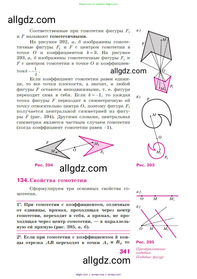 Геометрия, 7-9 класс Учебник, авторы: Атанасян Левон Сергеевич, Бутузов Валентин Фёдорович, Кадомцев Сергей Борисович, Позняк Эдуард Генрихович, Юдина Ирина Игоревна, издательство Просвещение, Москва, 2023, страница 341