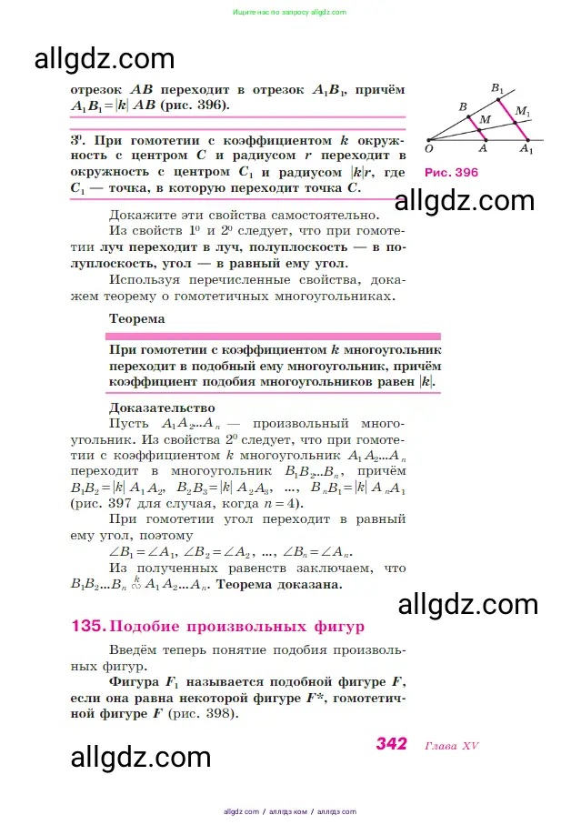 Геометрия, 7-9 класс Учебник, авторы: Атанасян Левон Сергеевич, Бутузов Валентин Фёдорович, Кадомцев Сергей Борисович, Позняк Эдуард Генрихович, Юдина Ирина Игоревна, издательство Просвещение, Москва, 2023, страница 342