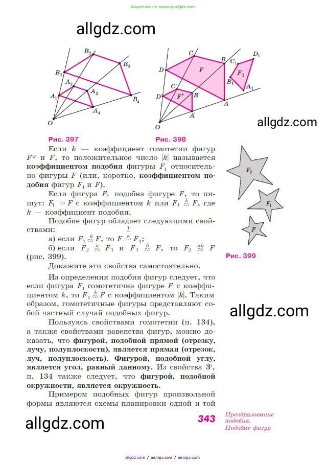 Геометрия, 7-9 класс Учебник, авторы: Атанасян Левон Сергеевич, Бутузов Валентин Фёдорович, Кадомцев Сергей Борисович, Позняк Эдуард Генрихович, Юдина Ирина Игоревна, издательство Просвещение, Москва, 2023, страница 343