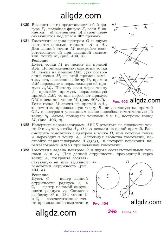Геометрия, 7-9 класс Учебник, авторы: Атанасян Левон Сергеевич, Бутузов Валентин Фёдорович, Кадомцев Сергей Борисович, Позняк Эдуард Генрихович, Юдина Ирина Игоревна, издательство Просвещение, Москва, 2023, страница 346